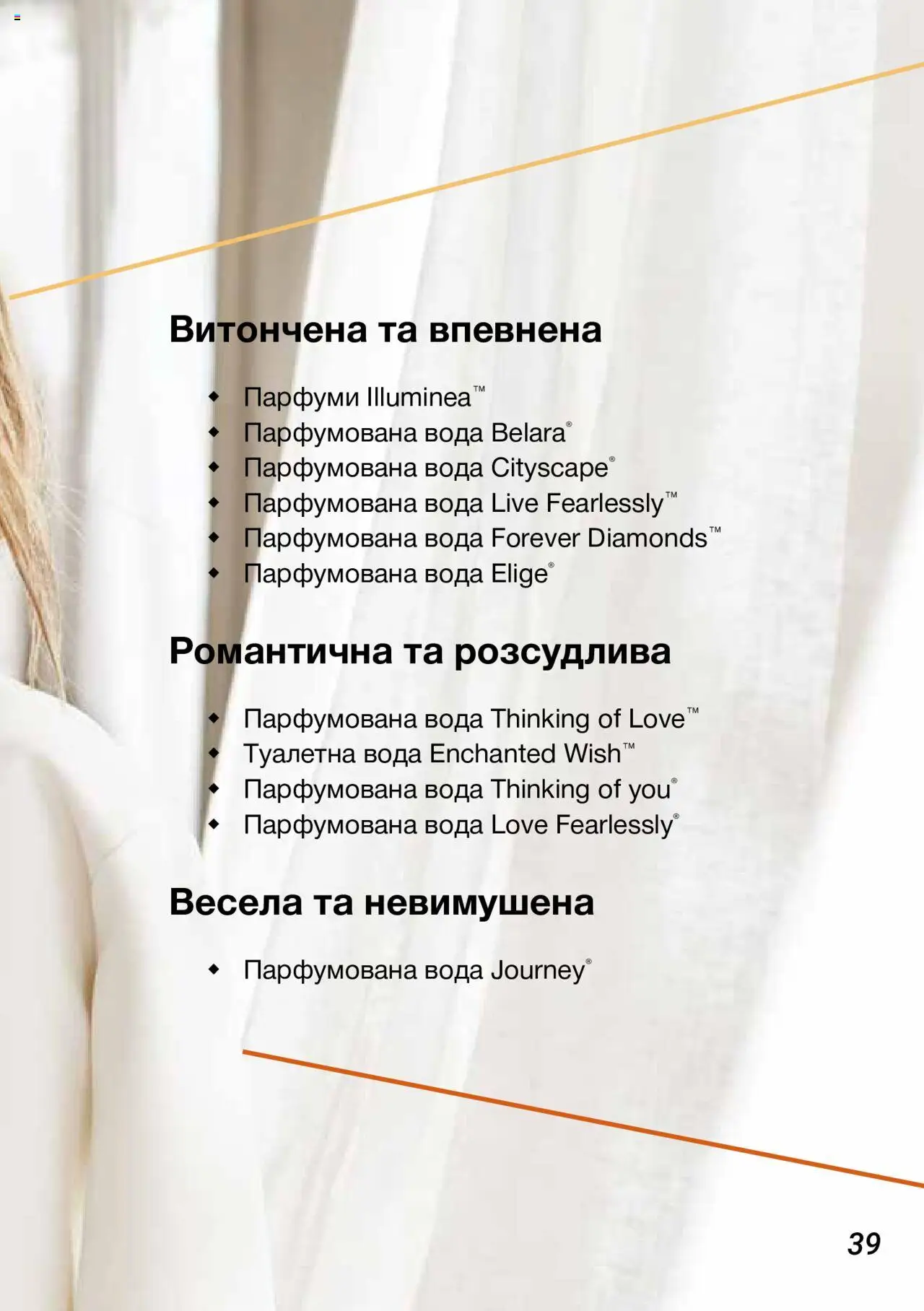 Mary Kay Kаталог - дійснийкції з 08.03.2024 | Сторінка: 39 | Товари: Вода, Туалетна вода, Парфумована вода