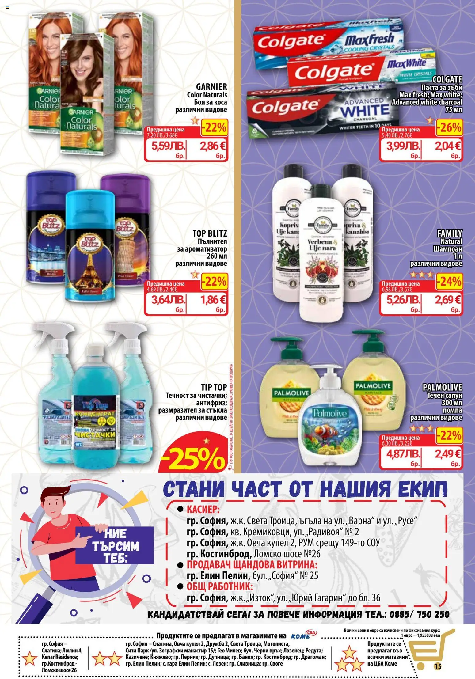 {H1} | Страница: 15 | Продукти: Боя за коса, Сапун, Течен сапун, Паста