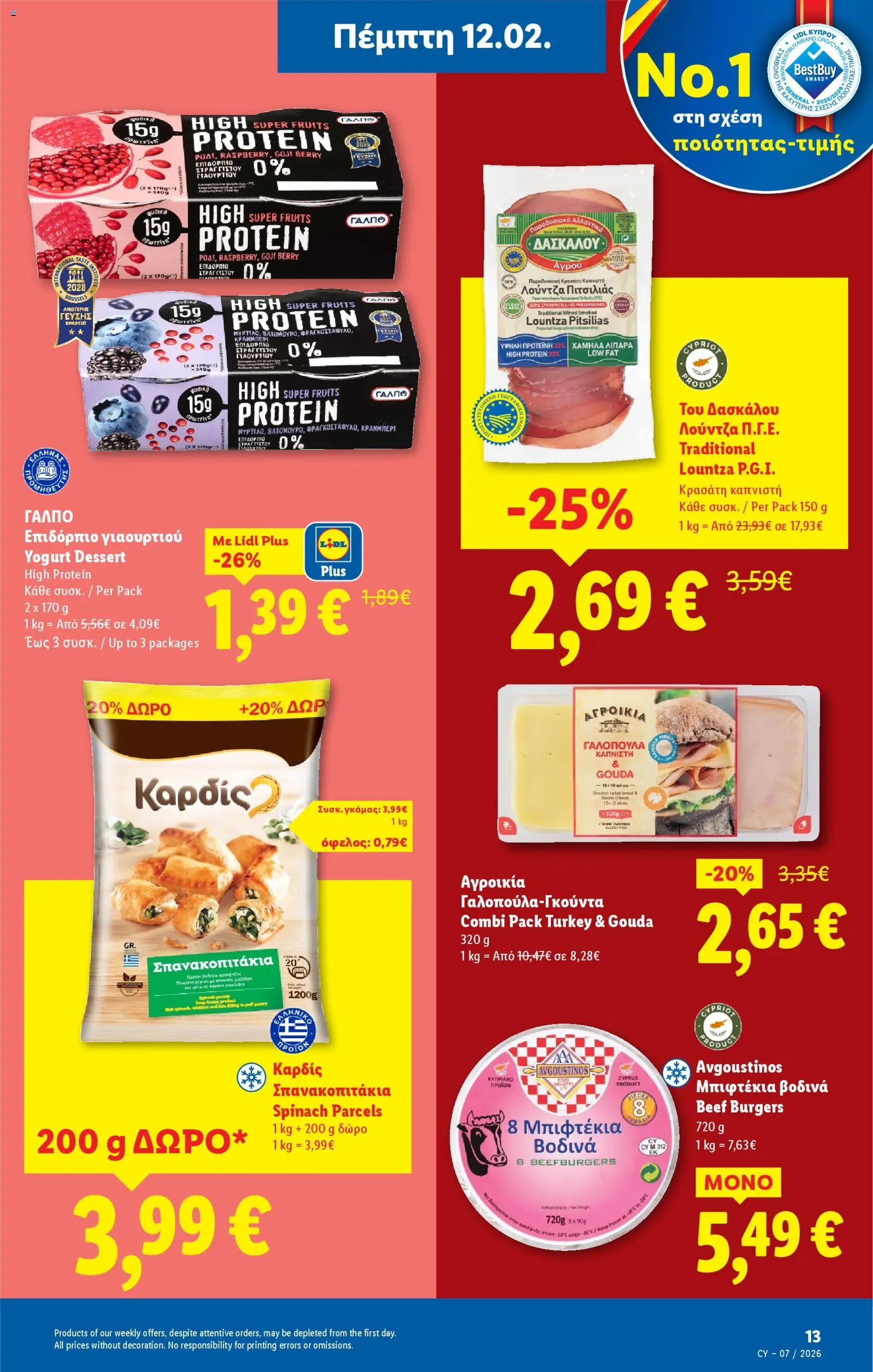 Lidl - Φυλλάδιο – σε ισχύ από 12.02.2026 | Σελίδα: 13