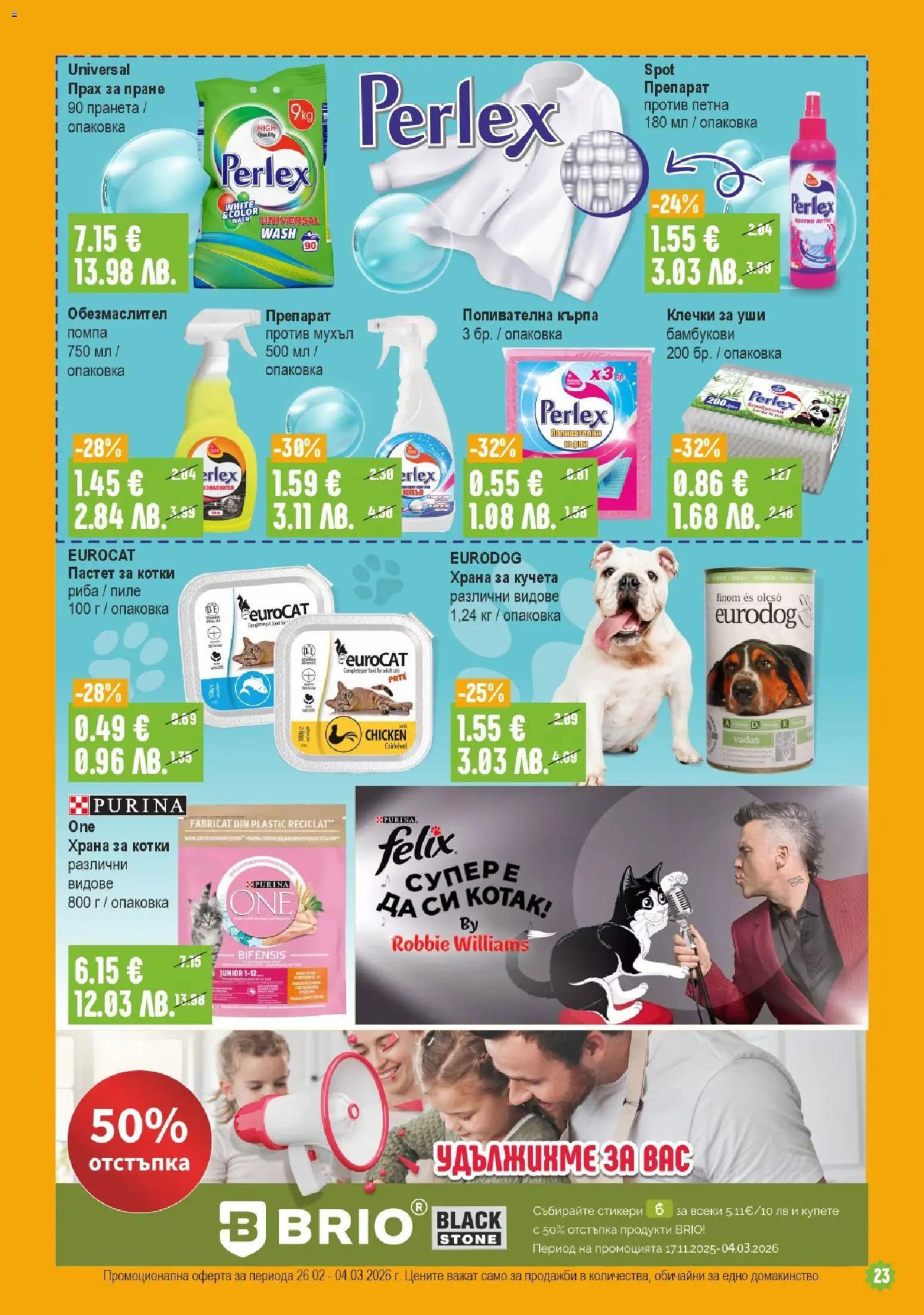 {H1} | Страница: 23 | Продукти: Пиле, Храна за котки, Кърпа, Прах