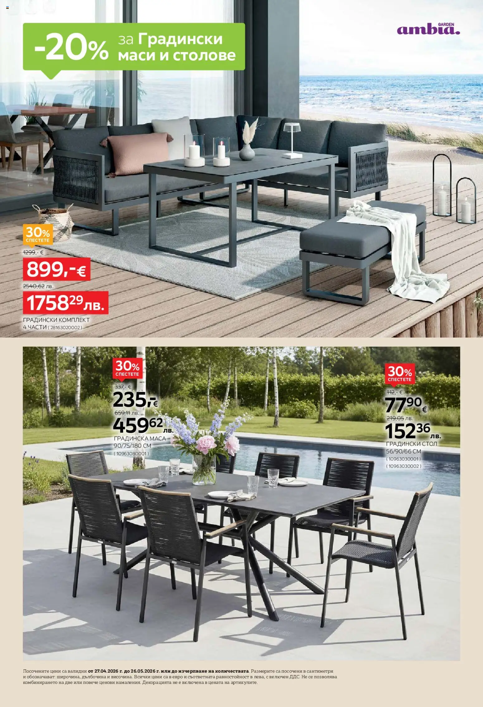 {H1} | Страница: 2 | Продукти: Маса, Стол