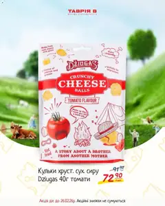 Таврия в акції дійснийкції з 15.02.2026