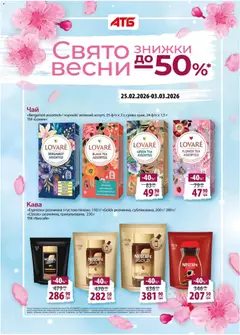 АТБ акції дійснийкції з 25.02.2026