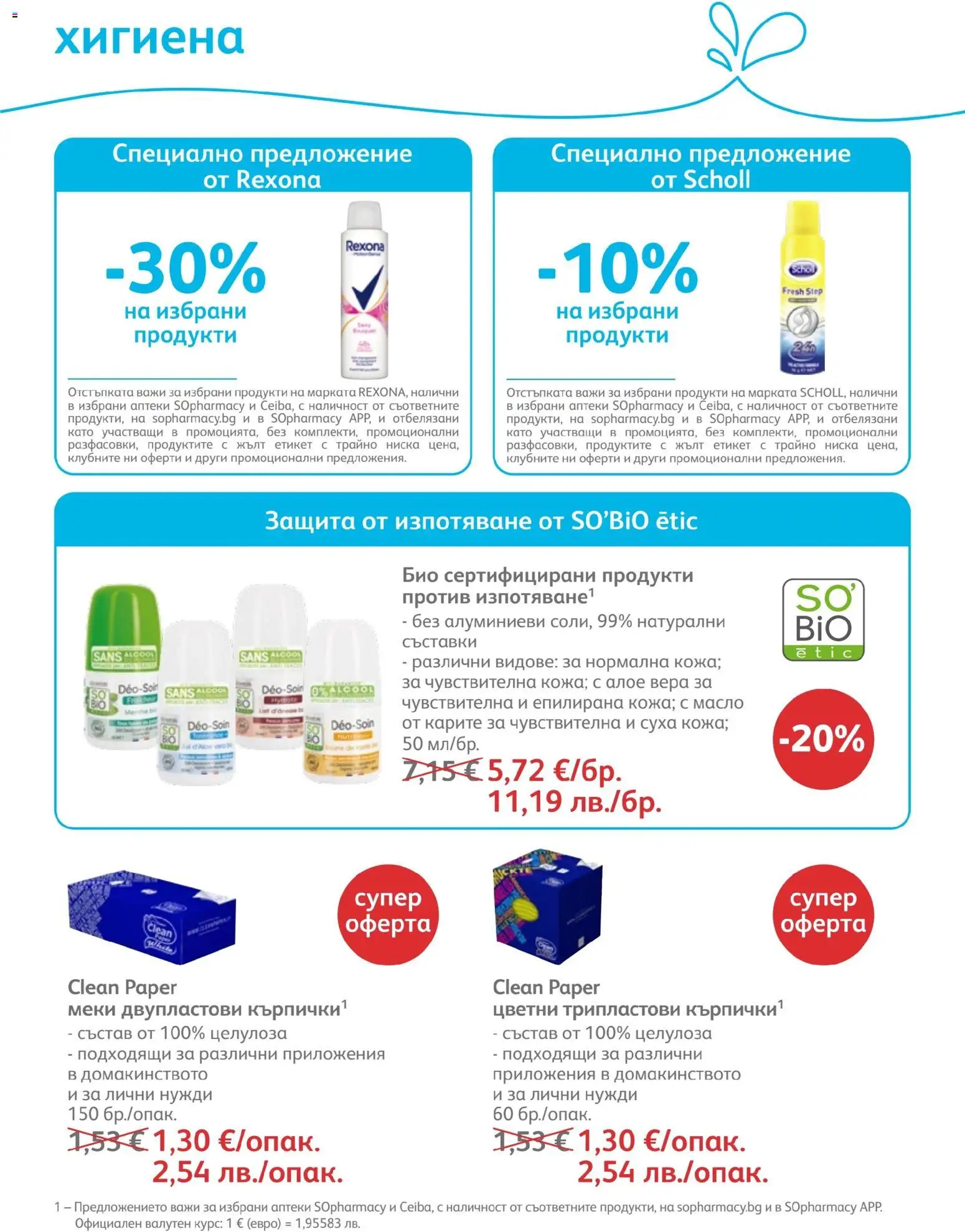 {H1} | Страница: 71 | Продукти: Масло, Алое вера