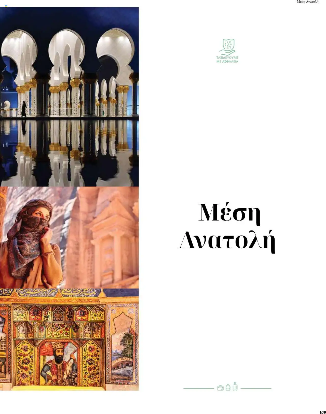  | Σελίδα: 109