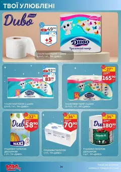 Ашан акції дійснийкції з 14.01.2026 | Сторінка: 34