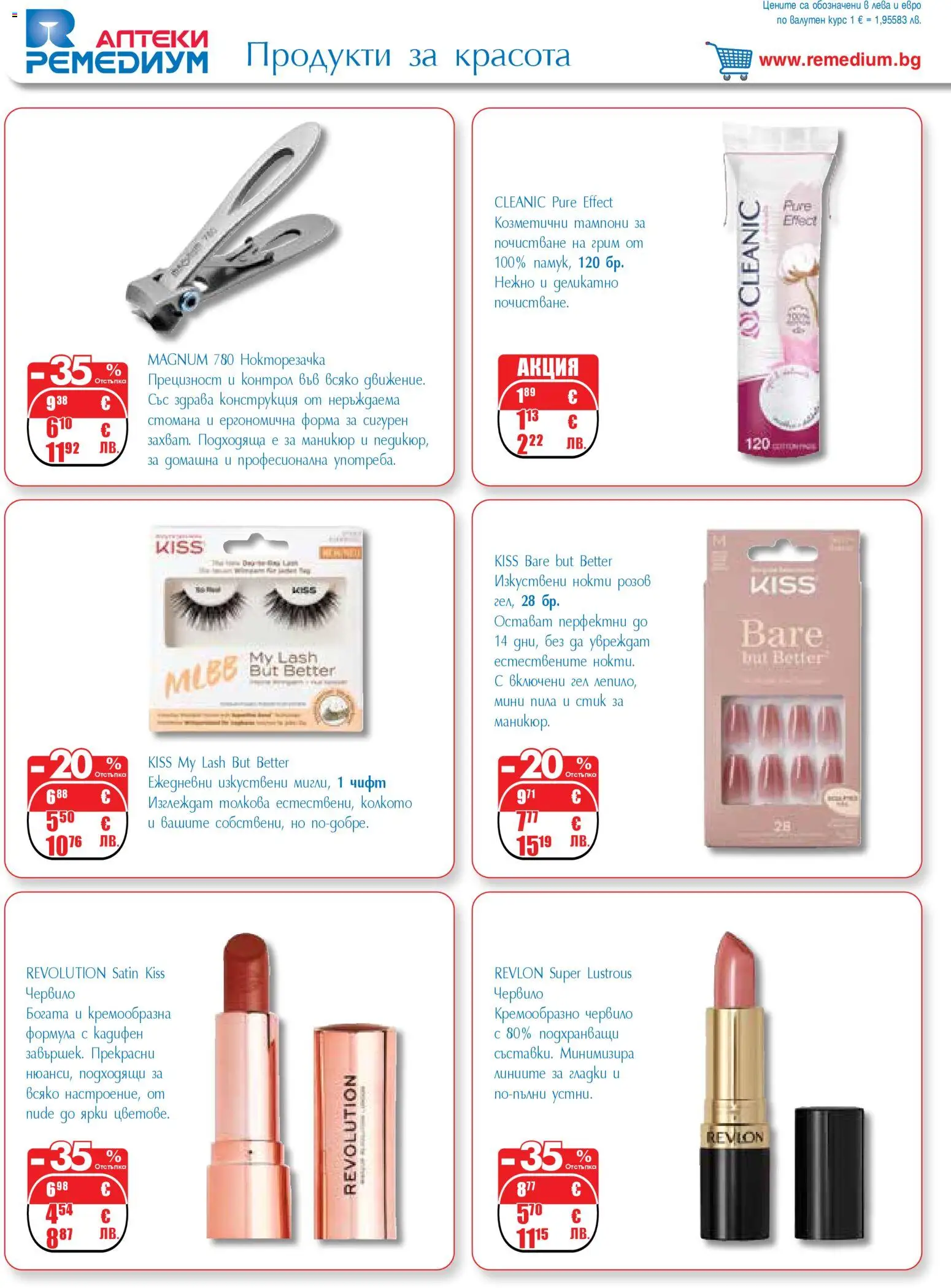 {H1} | Страница: 44 | Продукти: Червило, Нокторезачка, Пила, Грим