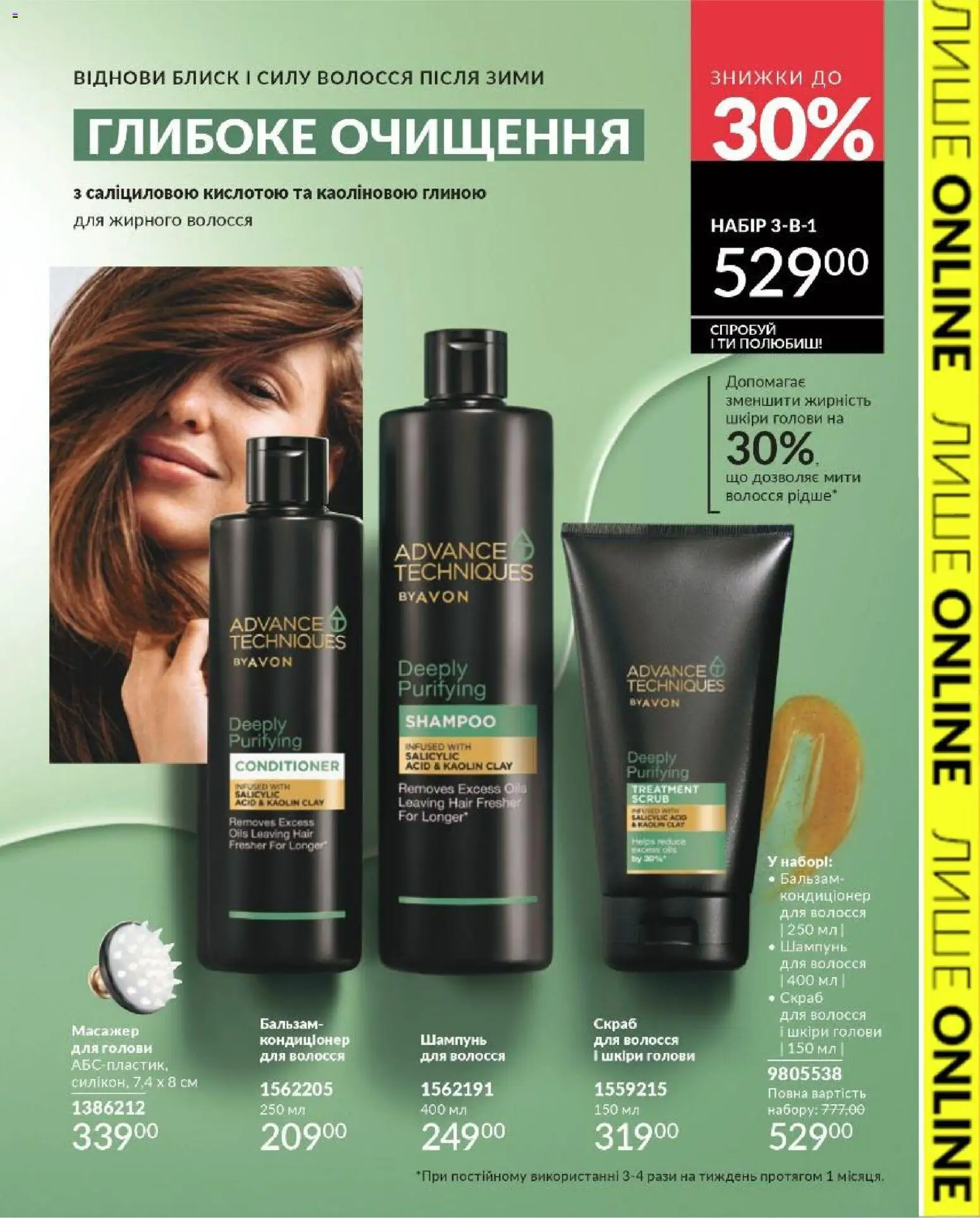 AVON Kаталог - дійснийкції з 01.03.2026 | Сторінка: 27 | Товари: Шампунь, Масажер, Скраб