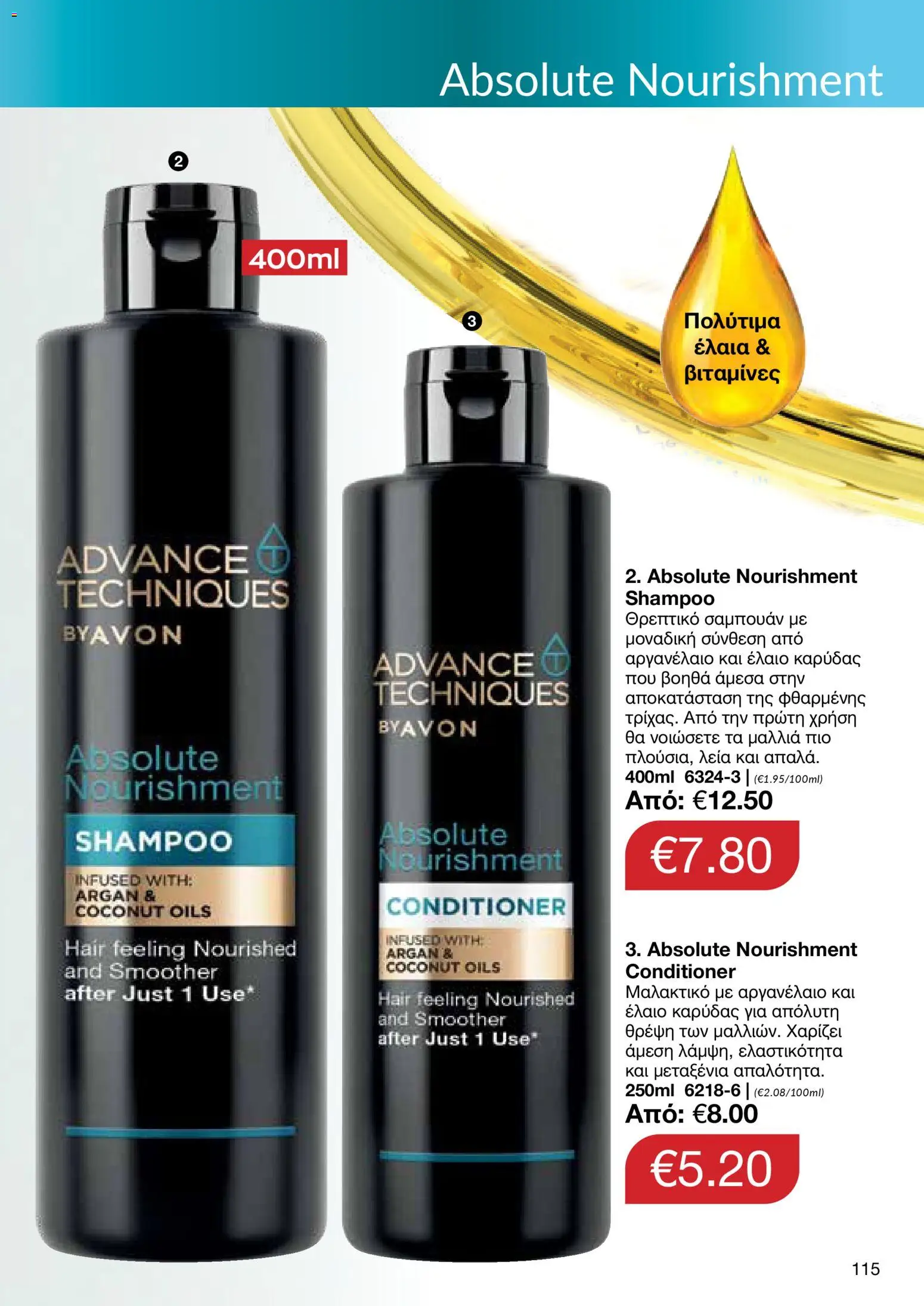AVON φυλλαδιο – σε ισχύ από 09.03.2026 | Σελίδα: 113