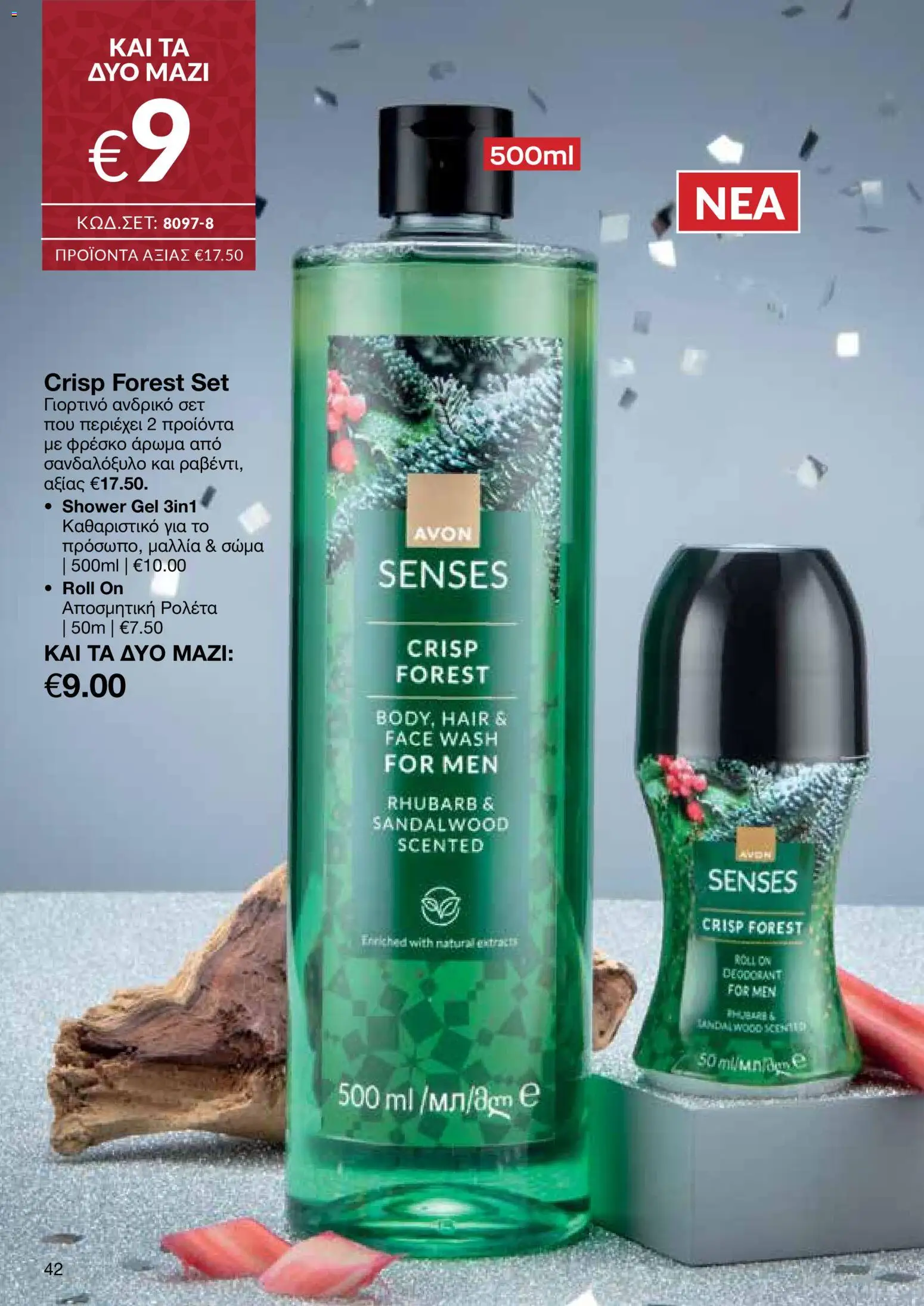 AVON Κατάλογος – σε ισχύ από 08.12.2025 | Σελίδα: 42