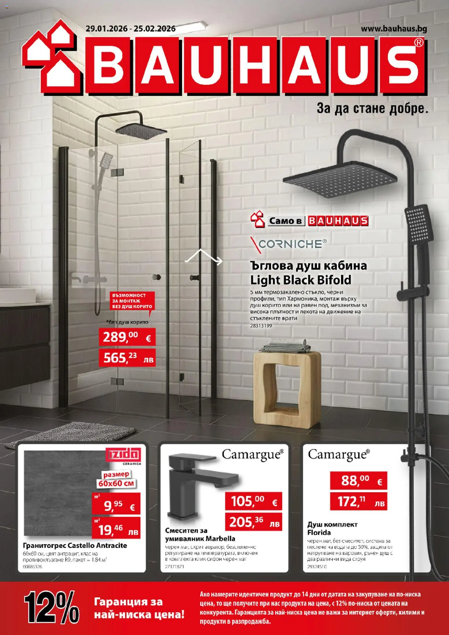 {H1} | Страница: 1 | Продукти: Сифон, Умивалник, Душ, Смесител