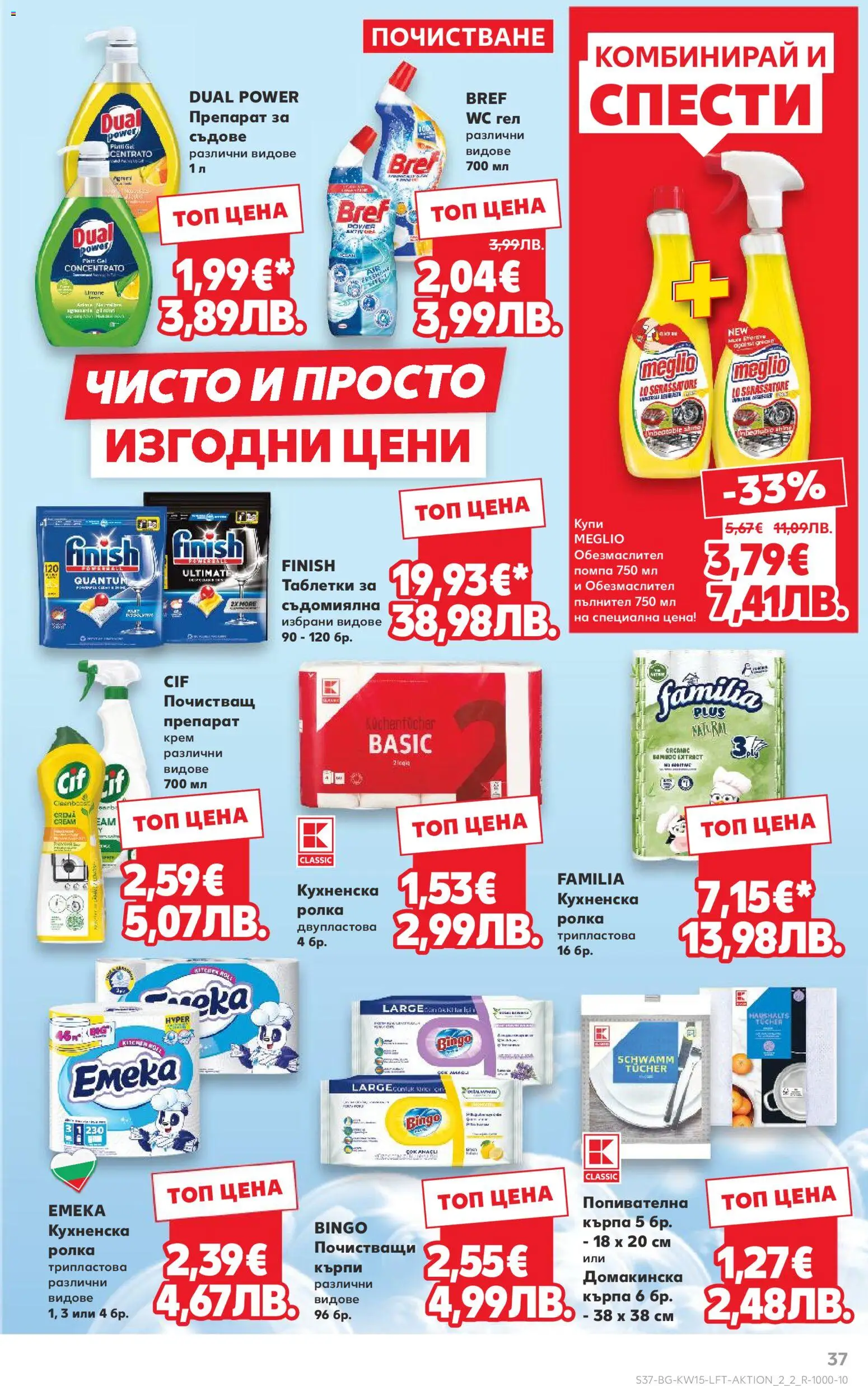 {H1} | Страница: 37 | Продукти: Обезмаслител, Препарат, Помпа, Съдомиялна