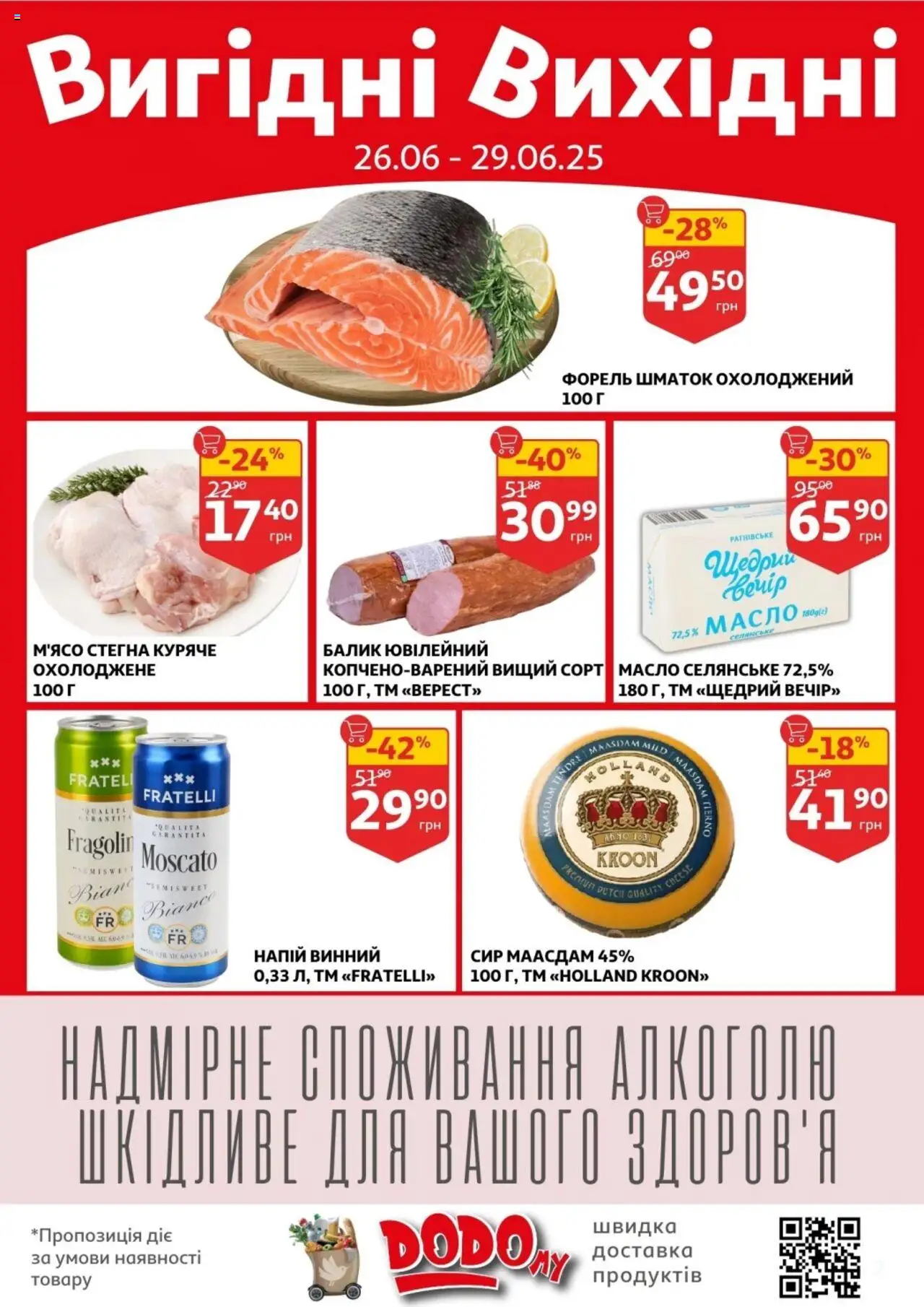 Ашан Kаталог - дійснийкції з 25.06.2025 | Сторінка: 2 | Товари: Сир, Напій, Форель, Масло