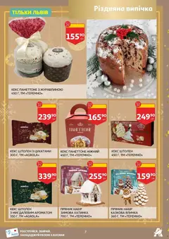 Ашан акції дійснийкції з 19.11.2025 | Сторінка: 7 | Товари: Кекс
