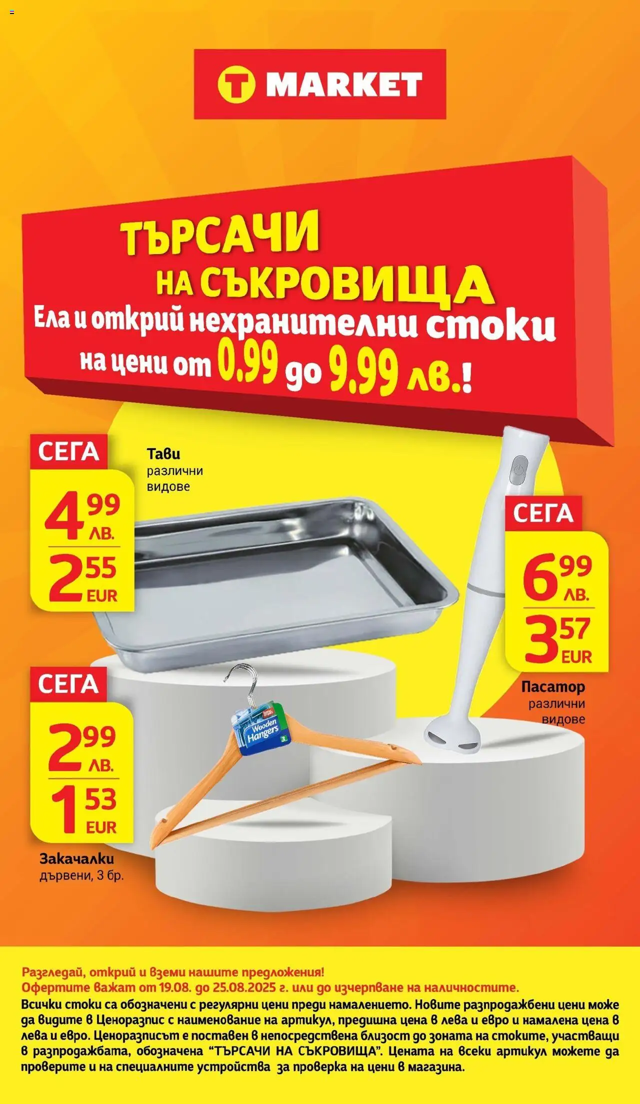  | Страница: 30 | Продукти: Пасатор
