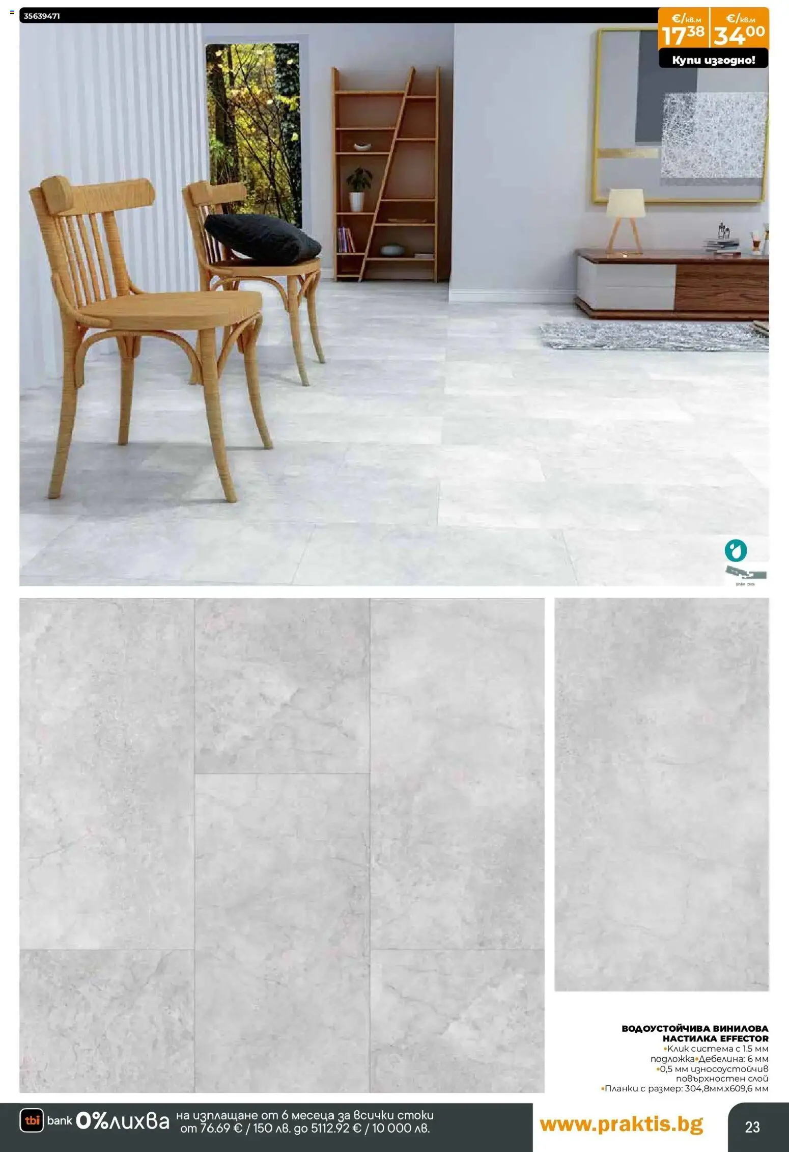 {H1} | Страница: 23 | Продукти: Подложка