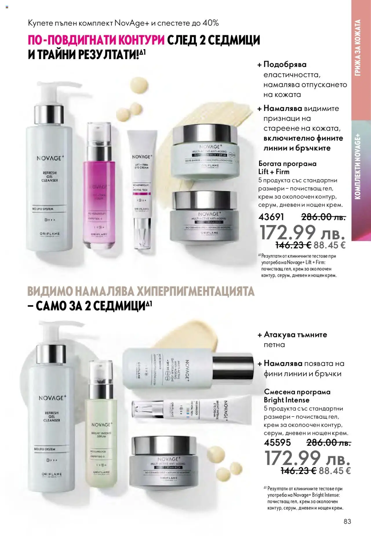 {H1} | Страница: 83 | Продукти: Крем
