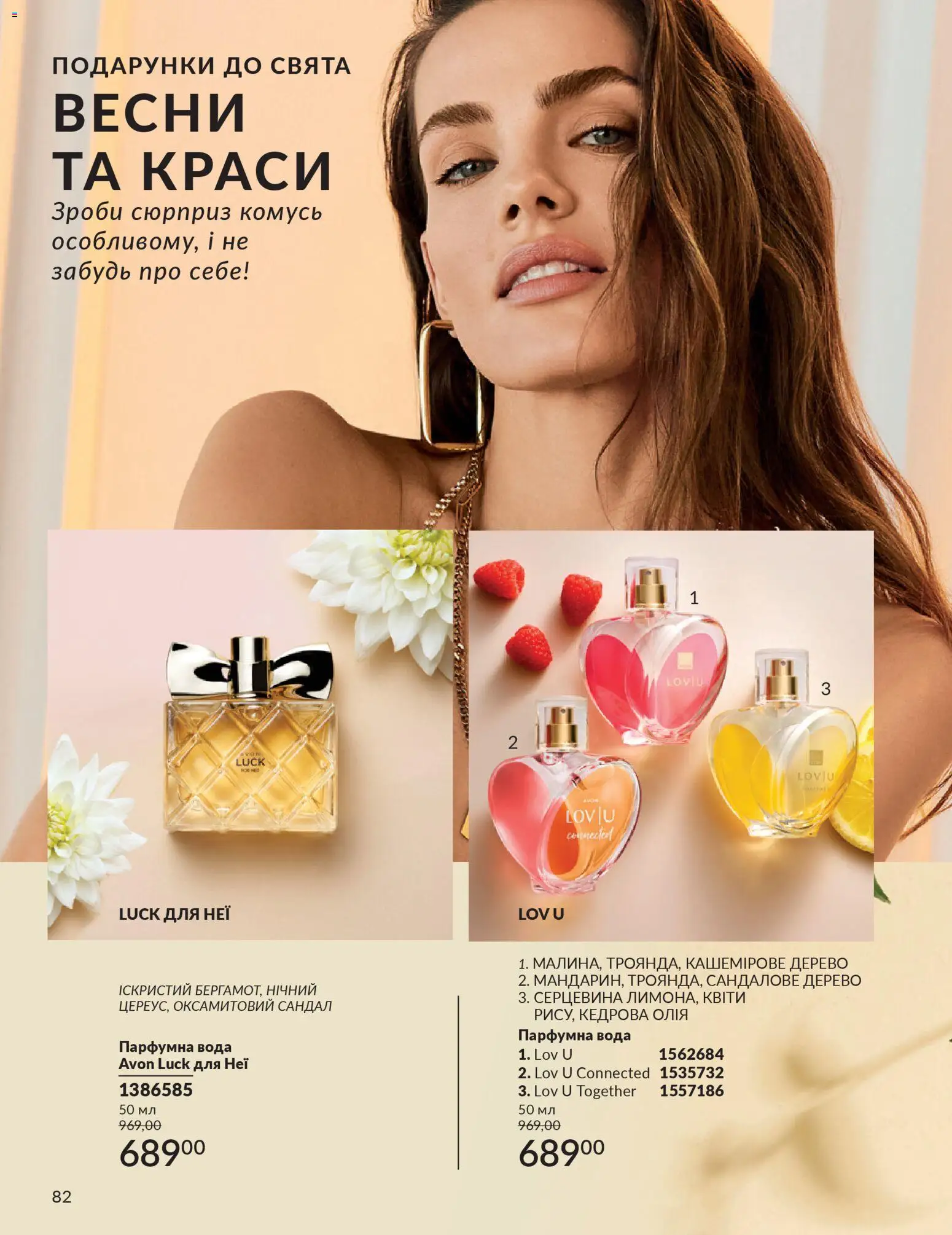 AVON Kаталог - дійснийкції з 01.02.2026 | Сторінка: 98 | Товари: Олія, Вода