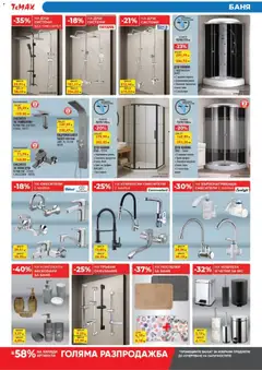 Преглед на ТеMакс брошура - Офертите са валидни от 09.01.2026 | Страница: 3
