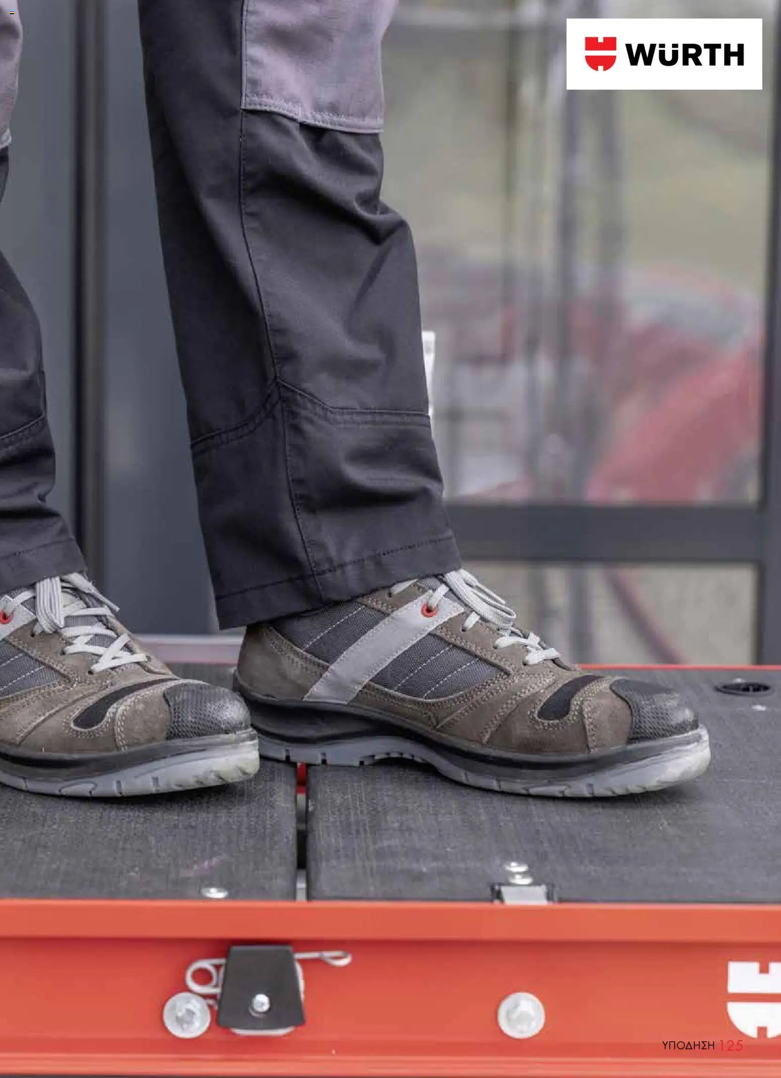 WURTH - ΜΑΠ – σε ισχύ από 01.01.2026 | Σελίδα: 125