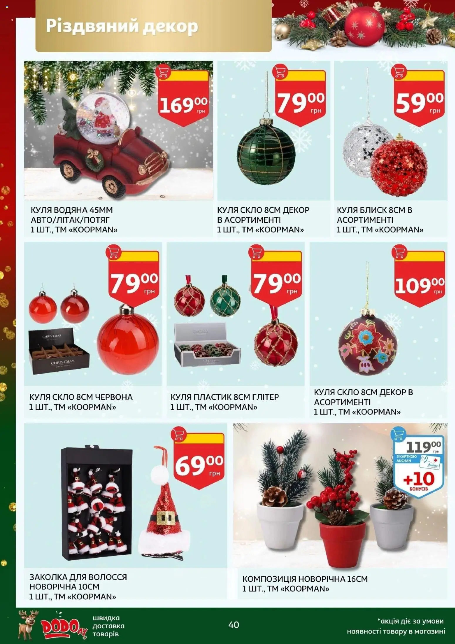 Ашан Kаталог - дійснийкції з 19.11.2025 | Сторінка: 40