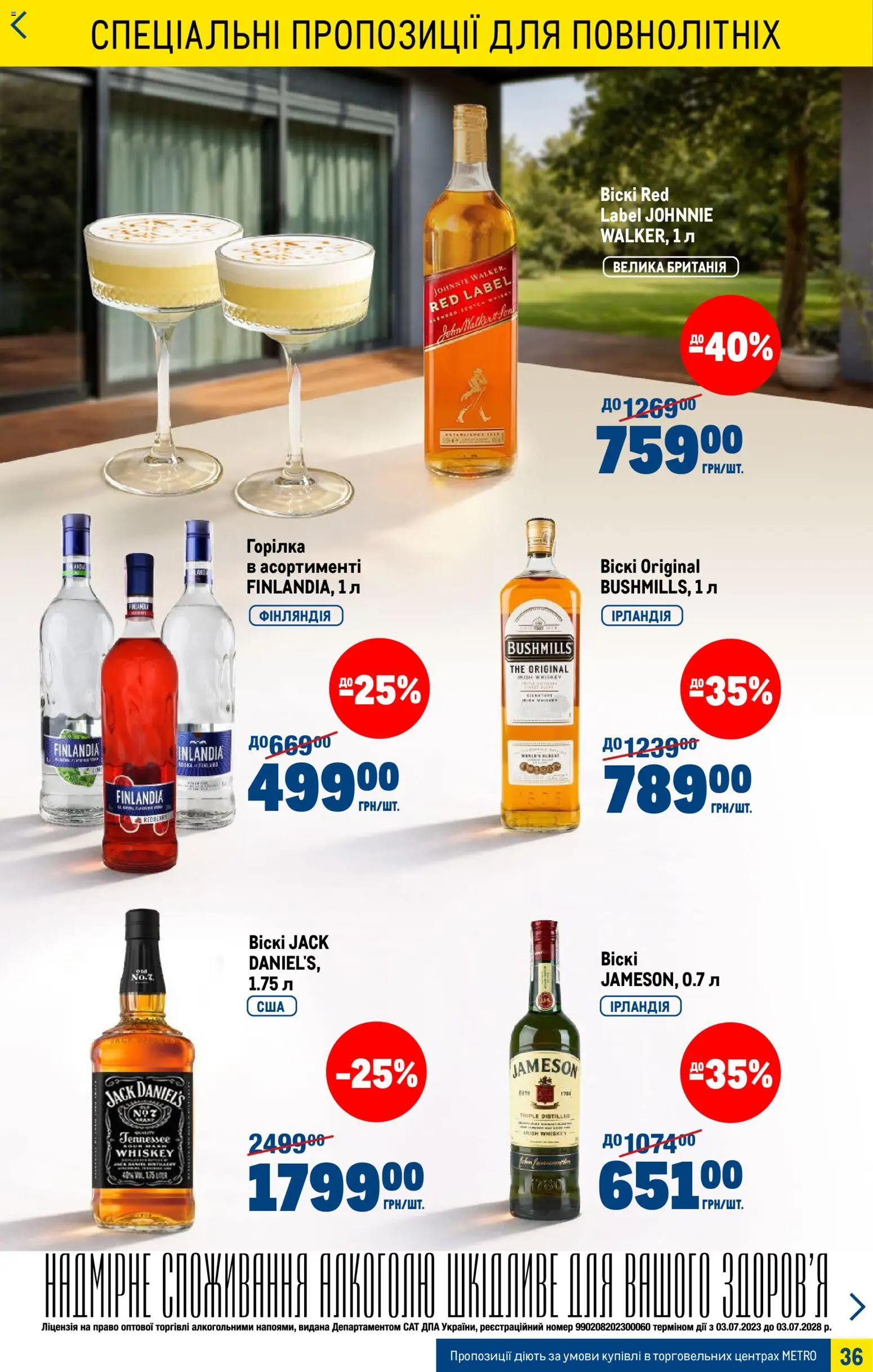 Metro Kаталог - дійснийкції з 15.04.2026 | Сторінка: 36 | Товари: Горілка