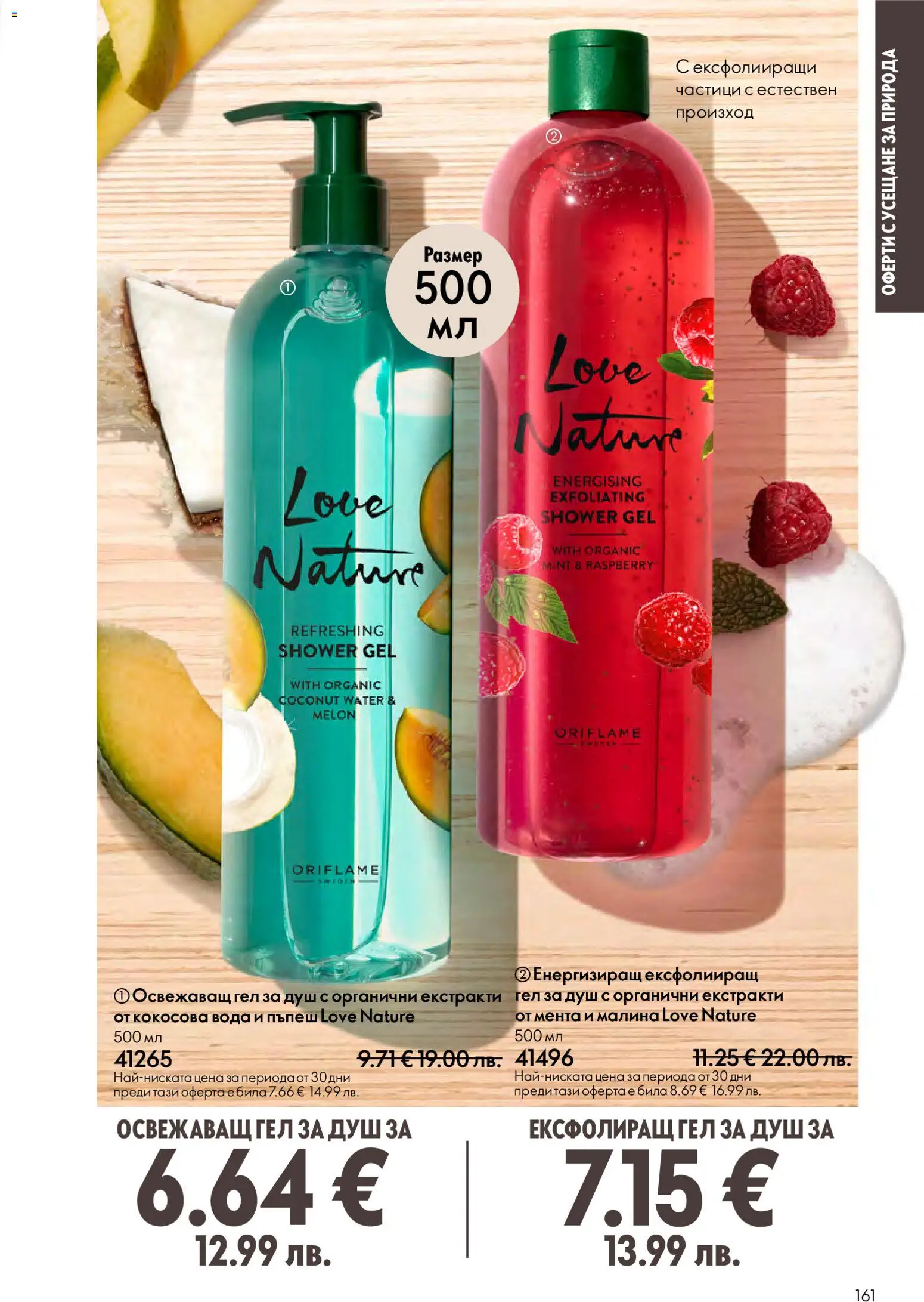 {H1} | Страница: 161 | Продукти: Вода, Пъпеш, Малина, Мента