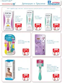 Преглед на Ремедиум брошура - Офертите са валидни от 01.04.2026 | Страница: 47 | Продукти: Крем, Крем за депилация