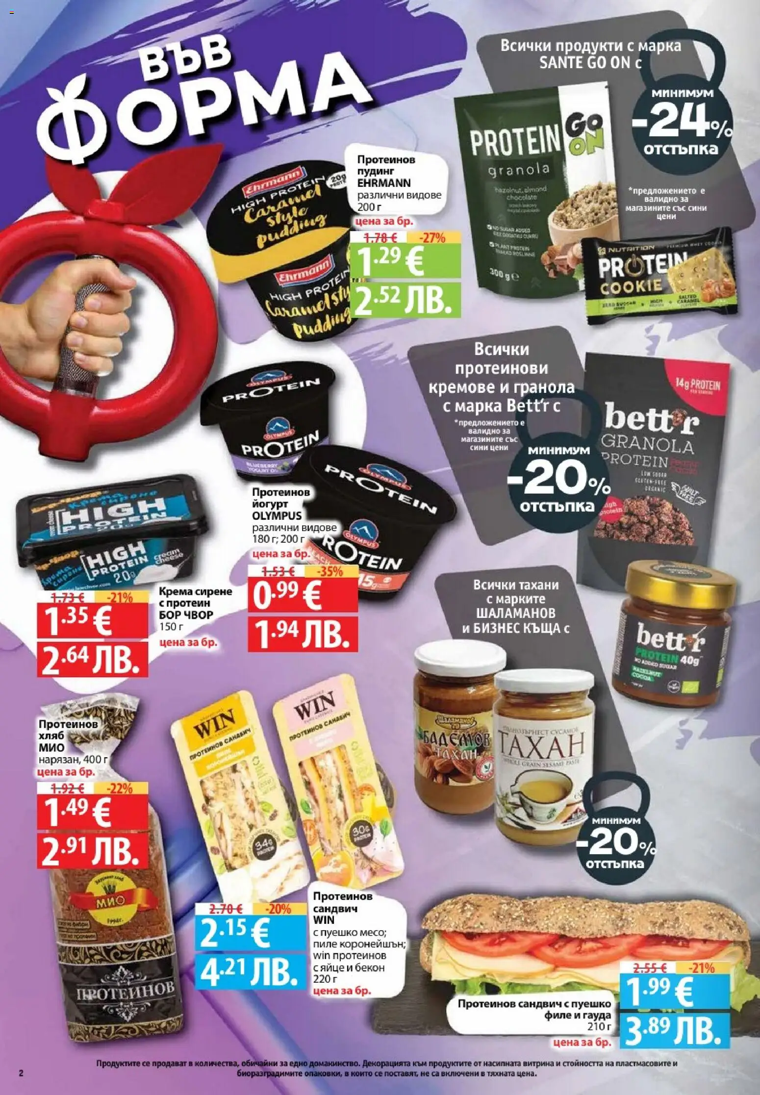 {H1} | Страница: 2 | Продукти: Хляб, Бекон, Пуешко, Гауда