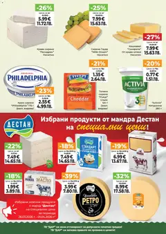 Преглед на Дар Cедмична брошура - Офертите са валидни от 26.03.2026 | Страница: 4