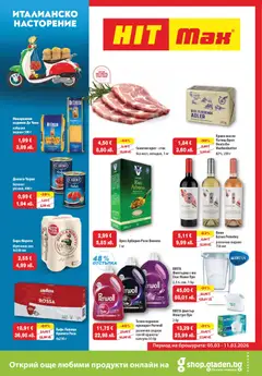 Преглед на HIT Max брошура - Офертите са валидни от 05.03.2026
