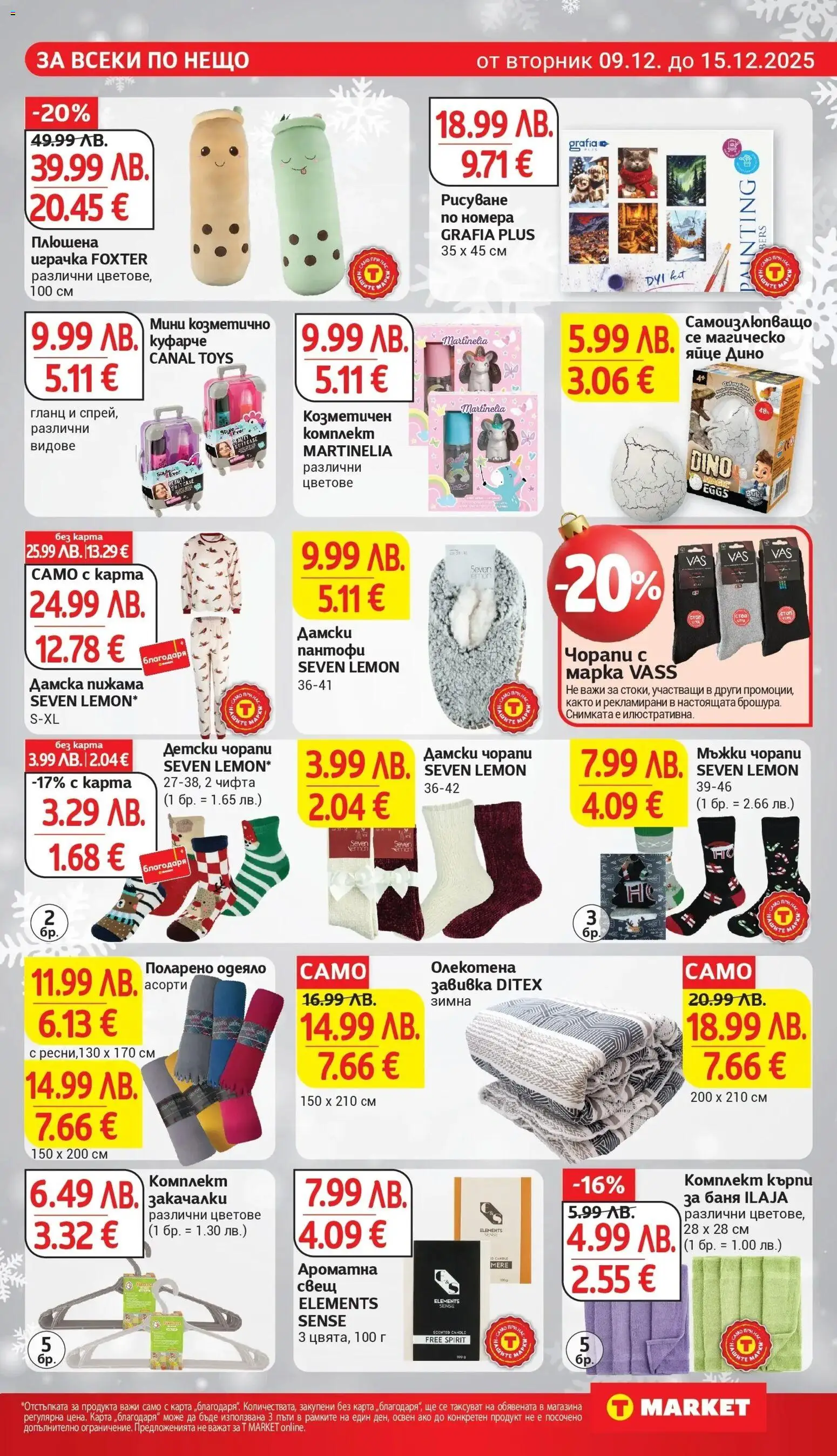 {H1} | Страница: 27 | Продукти: Чорапи, Vegán termékek, Гланц, Баня