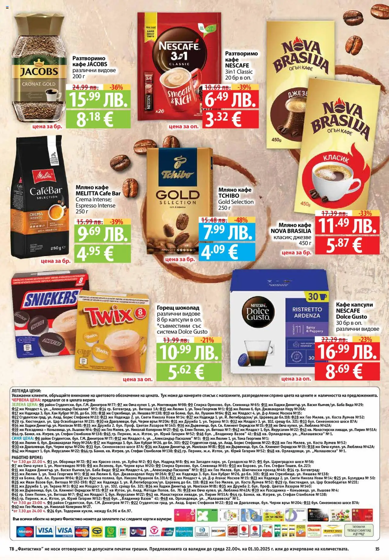  | Страница: 15 | Продукти: Шоколад, Разтворимо кафе, Кафе капсули, Тв