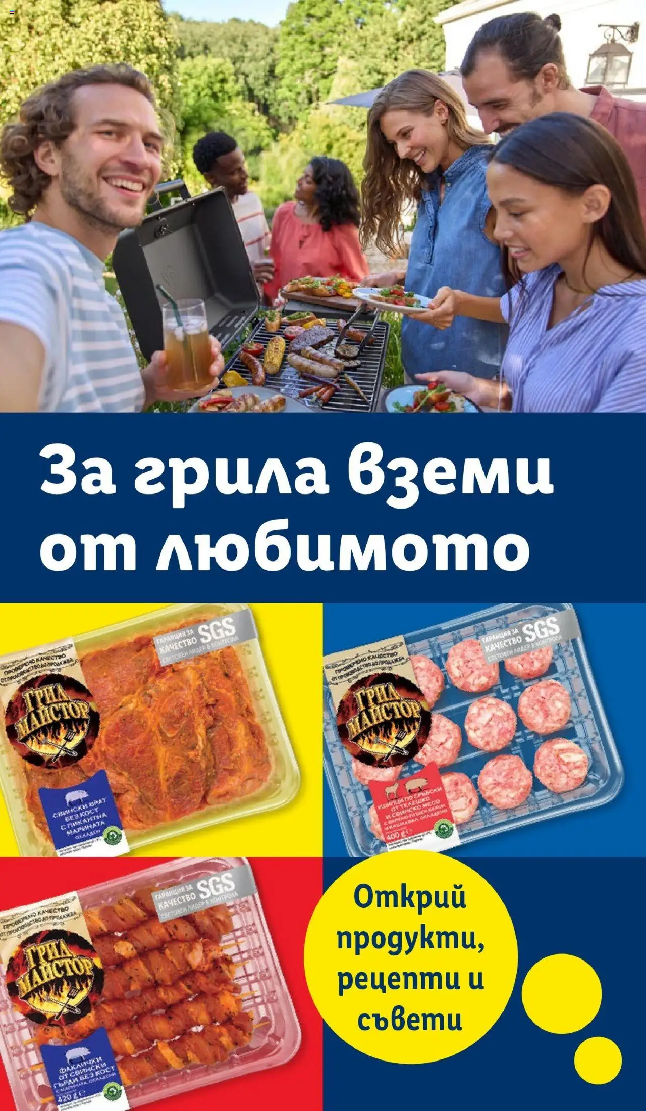 {H1} | Страница: 73 | Продукти: Грил, Телешко, Tortilla lap, Ущипци