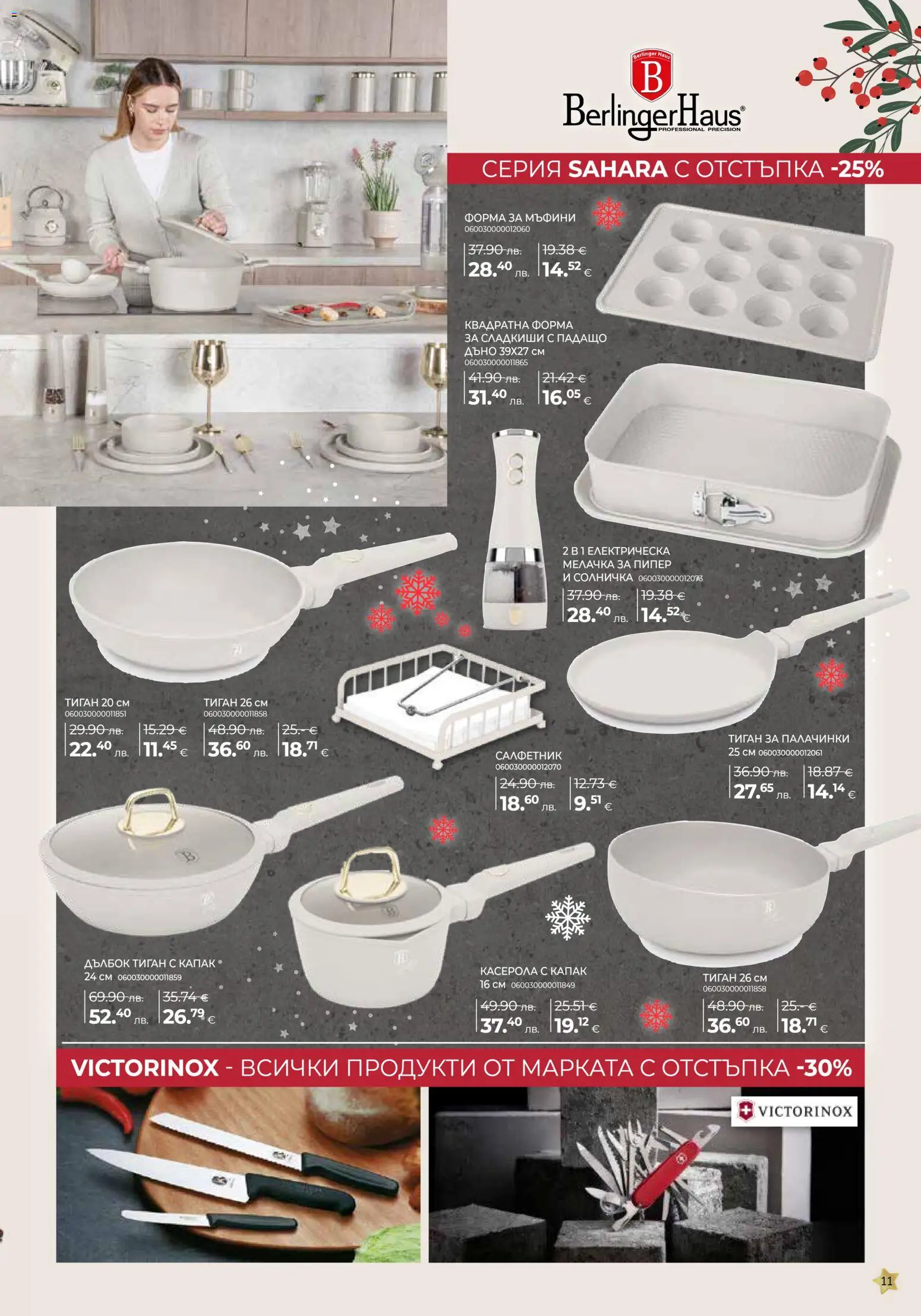 {H1} | Страница: 11 | Продукти: Тиган, Пипер