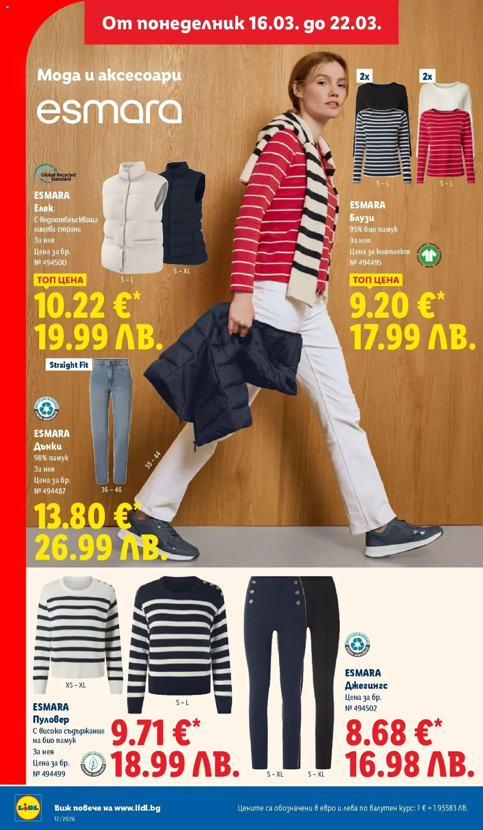 {H1} | Страница: 44 | Продукти: Елек, Пуловер, Дънки, Памук