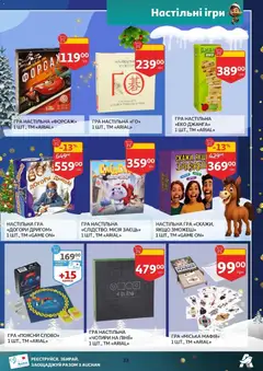 Ашан акції дійснийкції з 12.11.2025 | Сторінка: 33