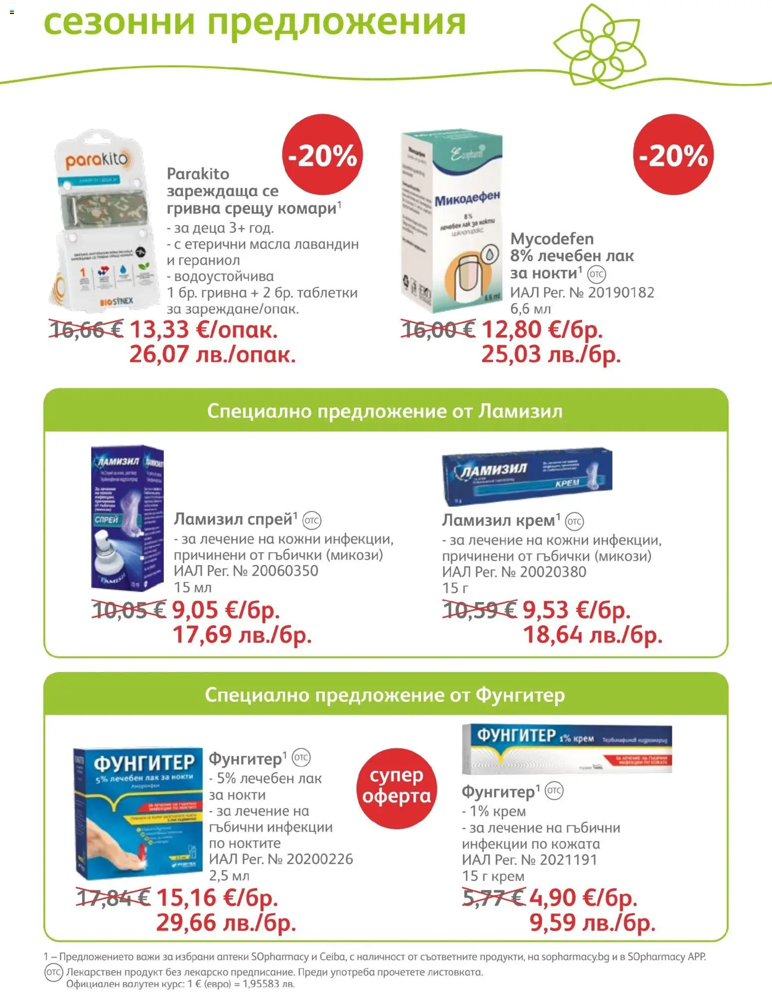 {H1} | Страница: 38 | Продукти: Лак за нокти, Крем, Лак, Гривна