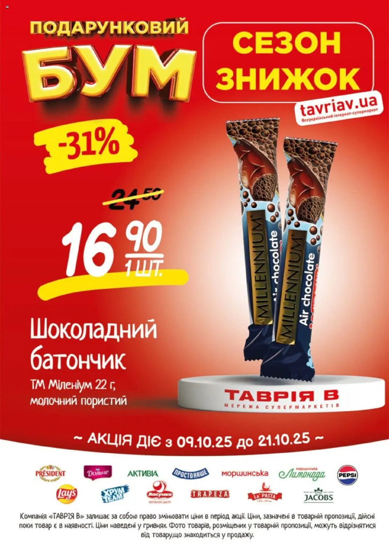 Таврия в Kаталог - дійснийкції з 09.10.2025 | Сторінка: 15 | Товари: Батончик