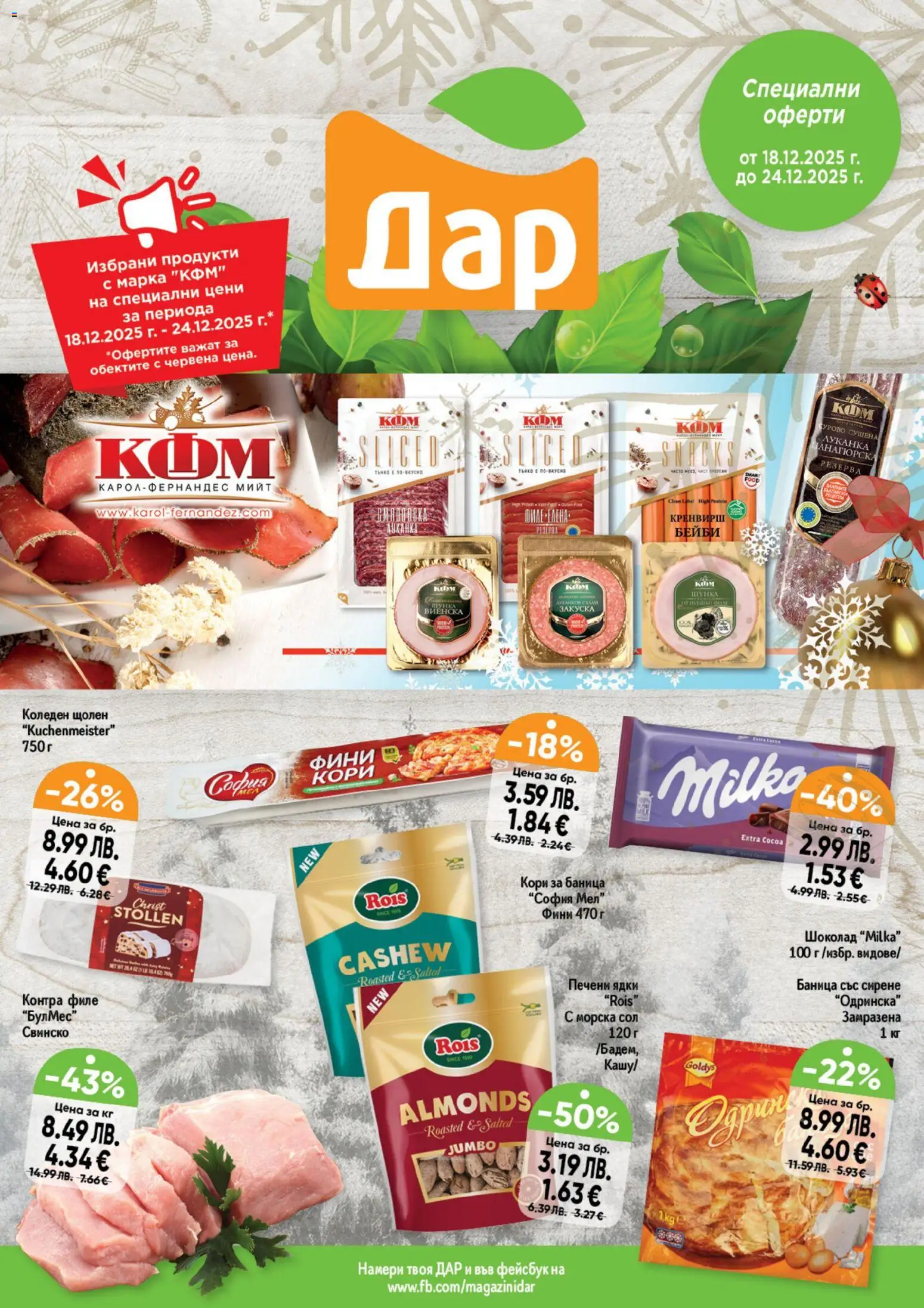 {H1} | Страница: 1 | Продукти: Шоколад, Филе, Баница, Печени ядки