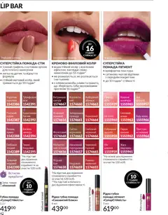 AVON акції дійснийкції з 31.03.2026 | Сторінка: 42