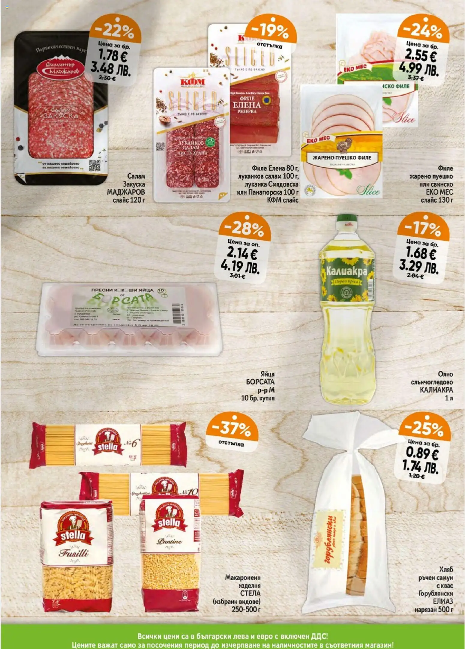 {H1} | Страница: 3 | Продукти: Олио, Салам, Свинско, Яйца