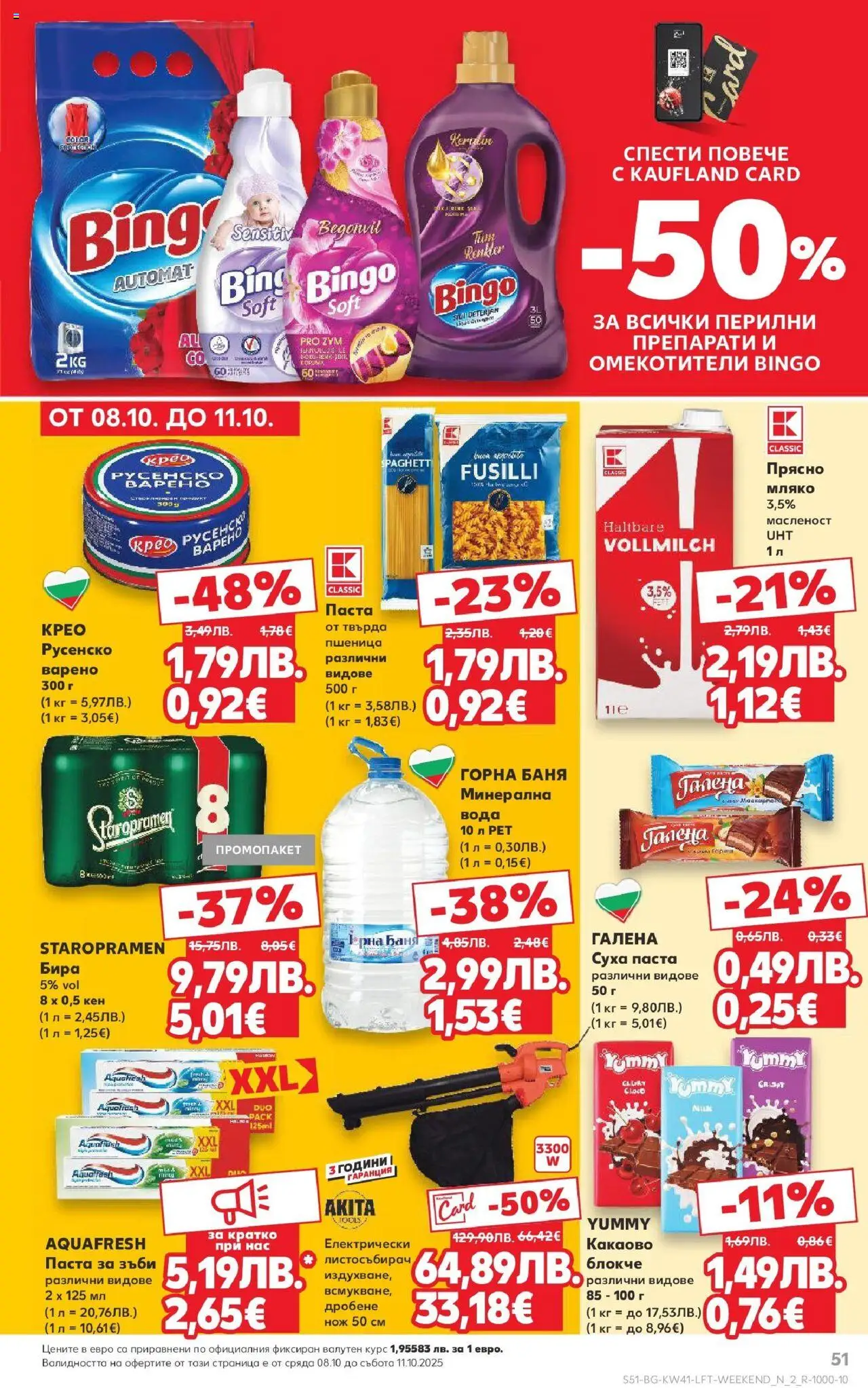 {H1} | Страница: 51 | Продукти: Мляко, Бира, Кен, Баня