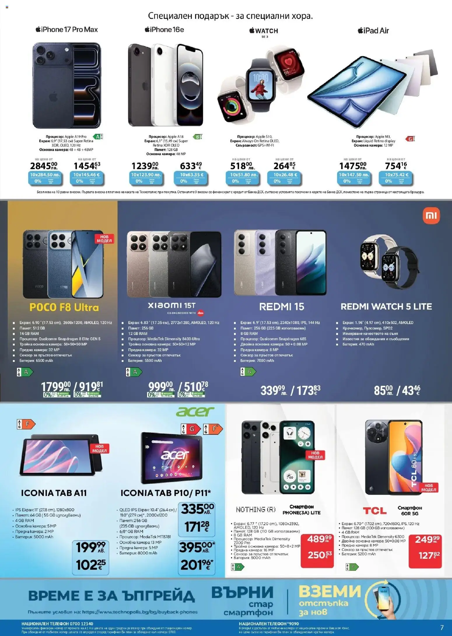 {H1} | Страница: 7 | Продукти: Телефон, Смартфон, Камера, Батерия