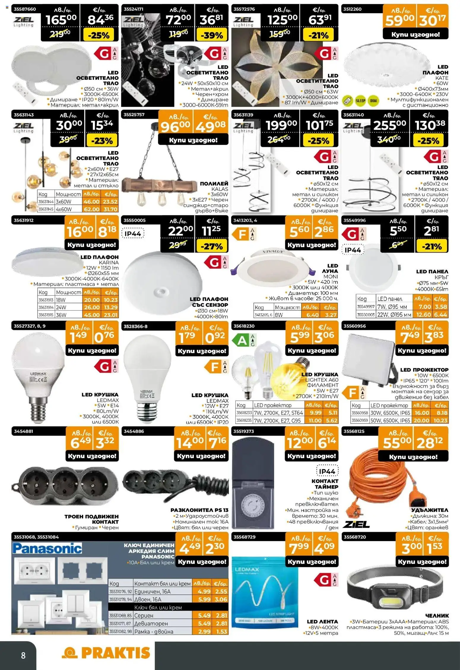 {H1} | Страница: 8 | Продукти: Удължител, Осветително тяло, Контакт, Полилей