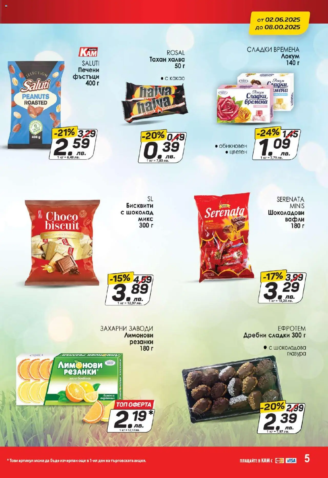  | Страница: 7 | Продукти: Шоколад, Бонбони, Бисквити, Lit pour bébés