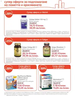 Преглед на SOpharmacy брошура - Офертите са валидни от 01.04.2026 | Страница: 27 | Продукти: Масло