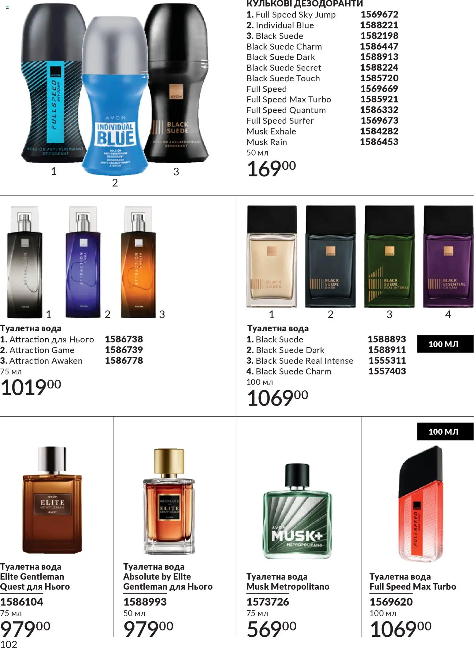 AVON Kаталог - дійснийкції з 31.03.2026 | Сторінка: 102