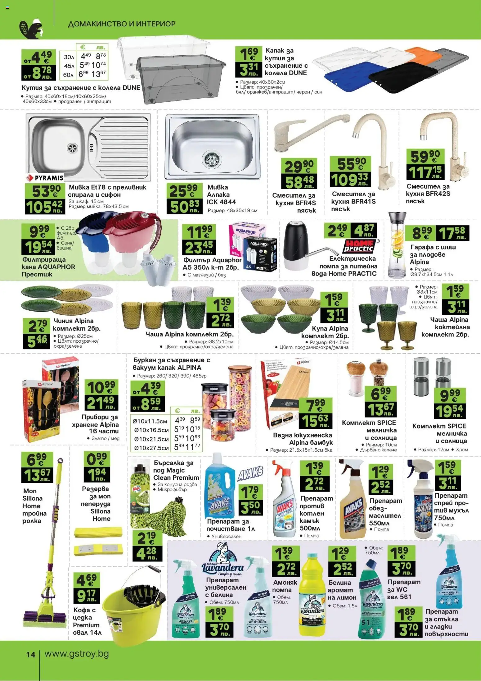 {H1} | Страница: 14 | Продукти: Препарат, Помпа, Мелничка, Смесител