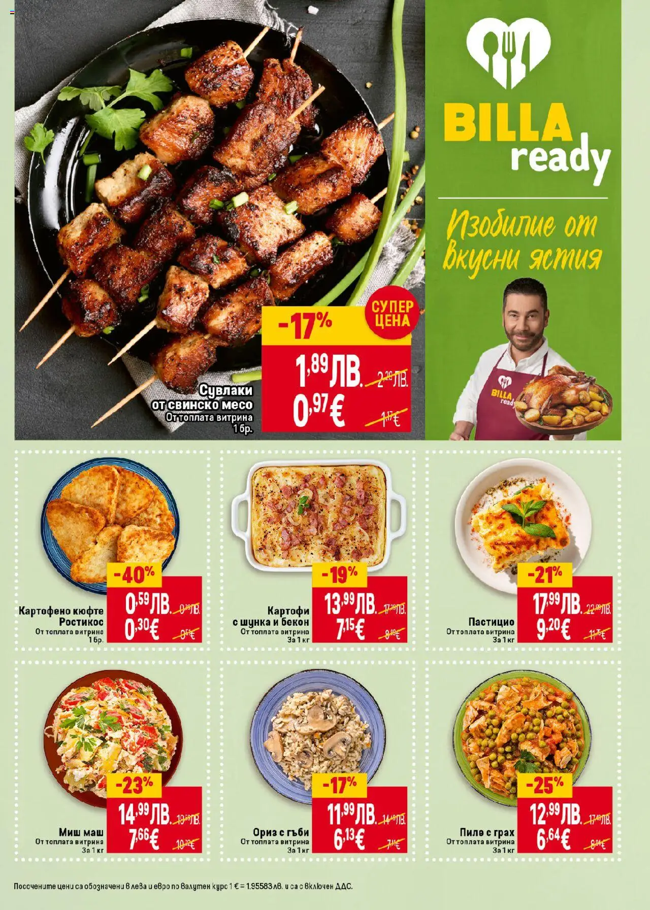  | Страница: 11 | Продукти: Шунка, Пиле, Ориз, Бекон